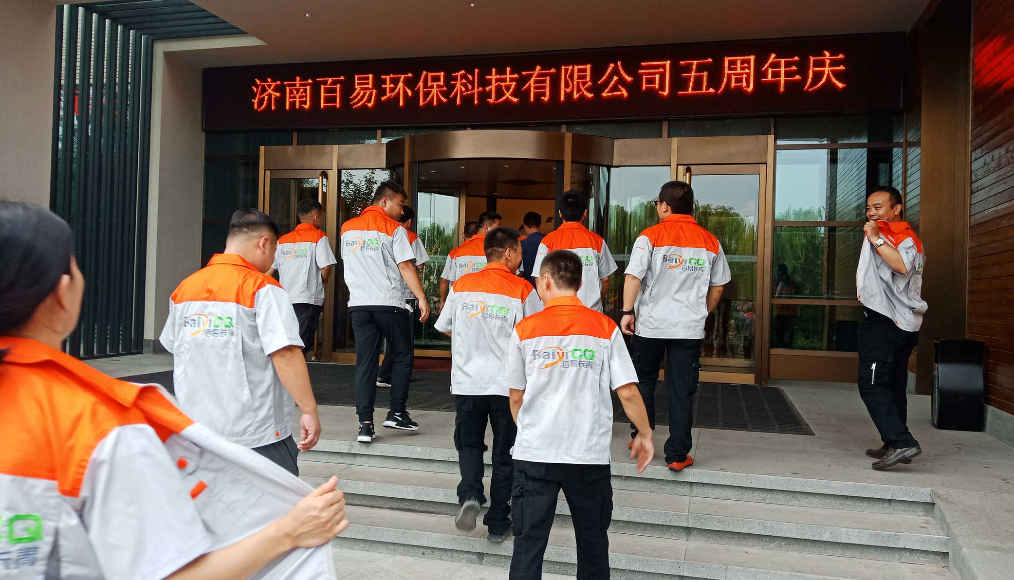 濟南百易長青企業風采